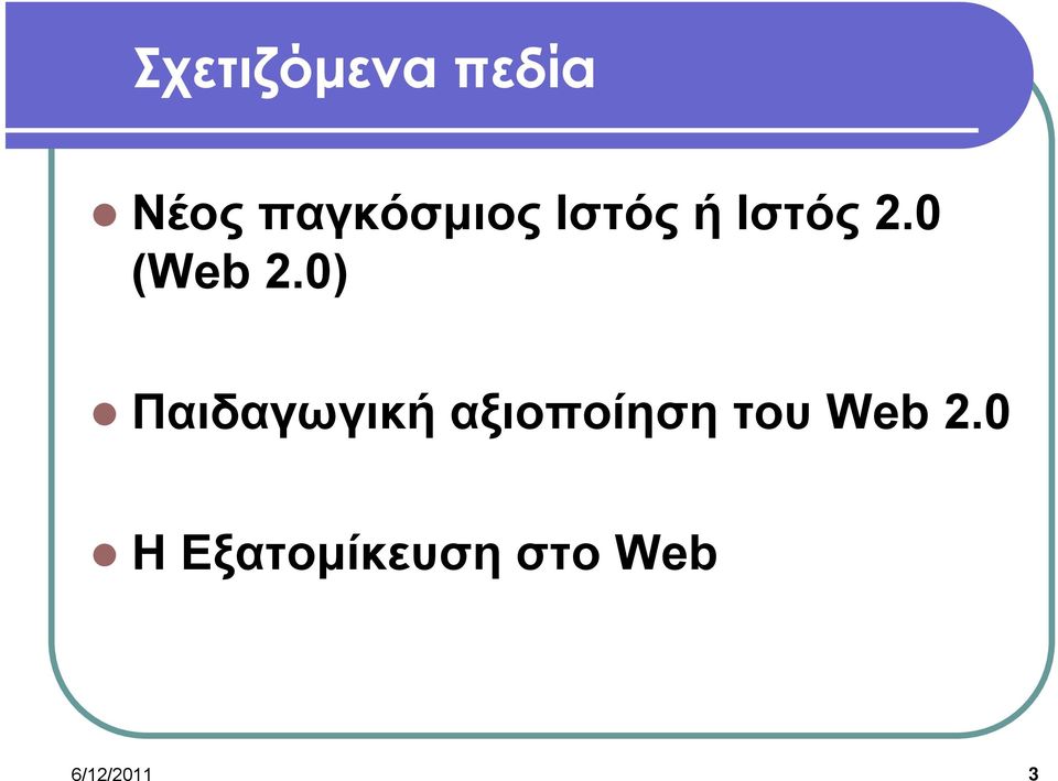 0 (Web 2.
