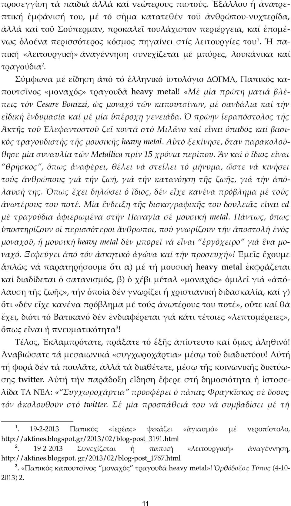 λειτουργίες του 1. Ἡ παπική «λειτουργική» ἀναγέννηση συνεχίζεται μέ μπύρες, λουκάνικα καί τραγούδια 2.