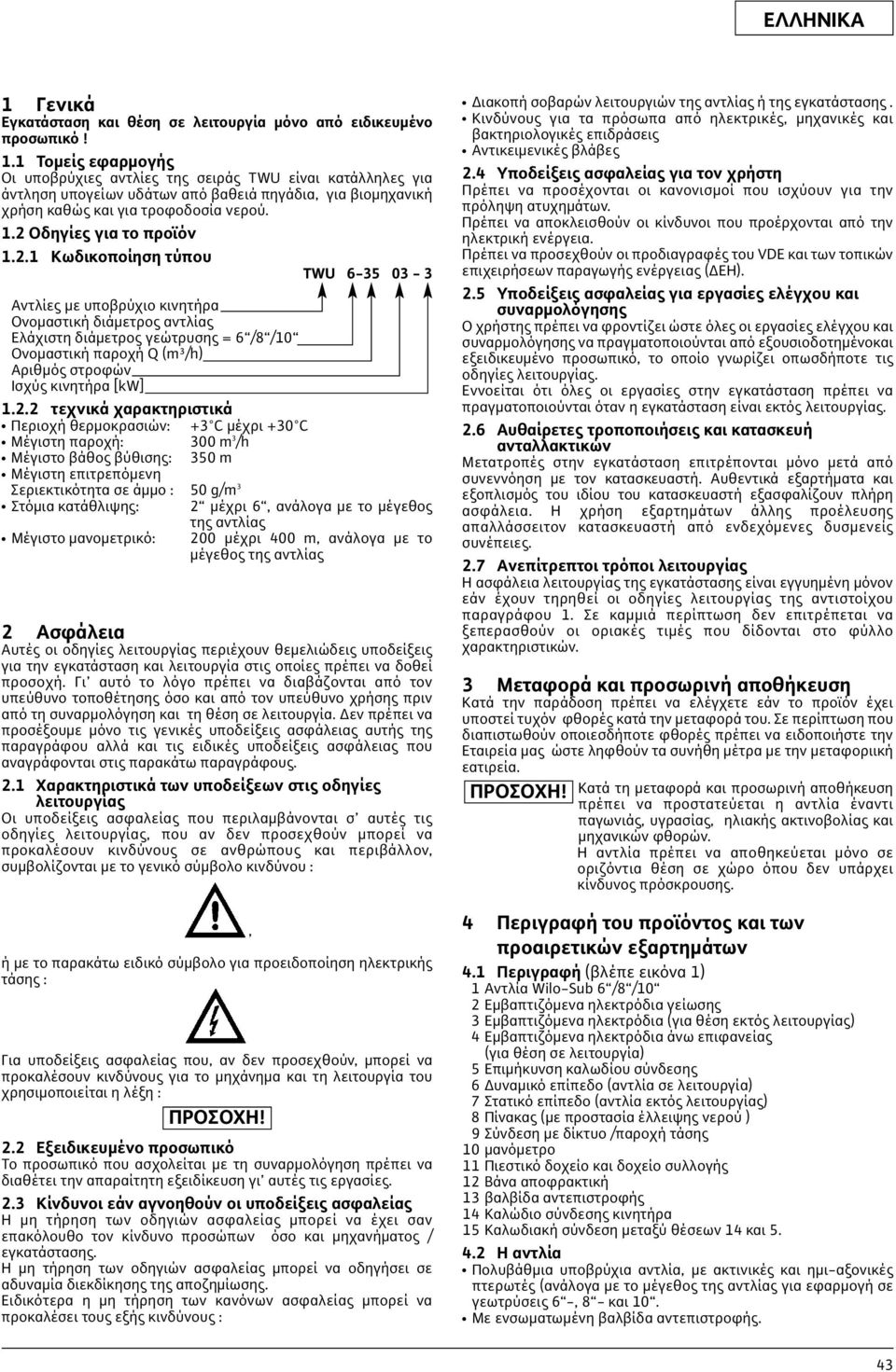 στροφών Ισχύς κινητήρα [kw] 1.2.