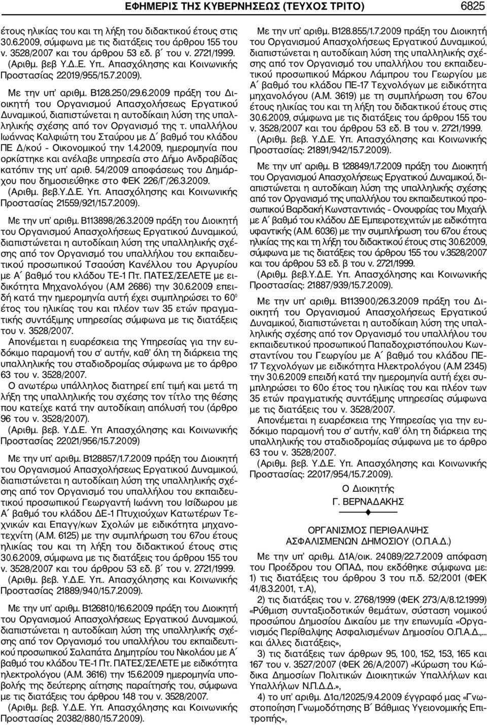 2009 πράξη του Δι οικητή του Οργανισμού Απασχολήσεως Εργατικού Δυναμικού, διαπιστώνεται η αυτοδίκαιη λύση της υπαλ ληλικής σχέσης από τον Οργανισμό της τ.