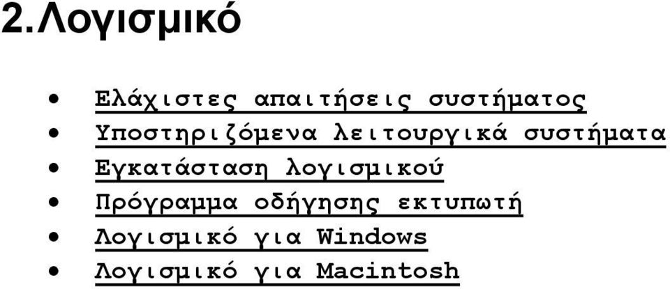 Εγκατάσταση λογισμικού Πρόγραμμα οδήγησης