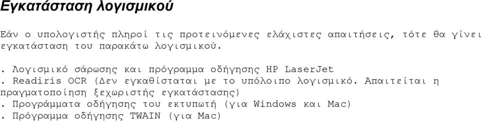 Readiris OCR (Δεν εγκαθίσταται με το υπόλοιπο λογισμικό.