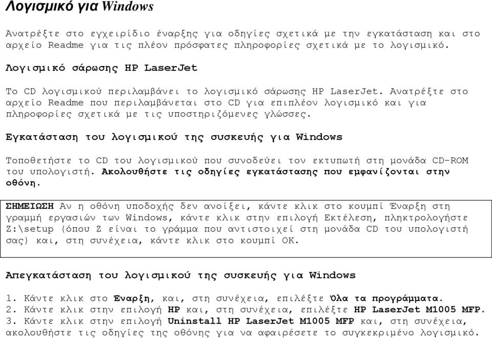 Ανατρέξτε στο αρχείο Readme που περιλαμβάνεται στο CD για επιπλέον λογισμικό και για πληροφορίες σχετικά με τις υποστηριζόμενες γλώσσες.