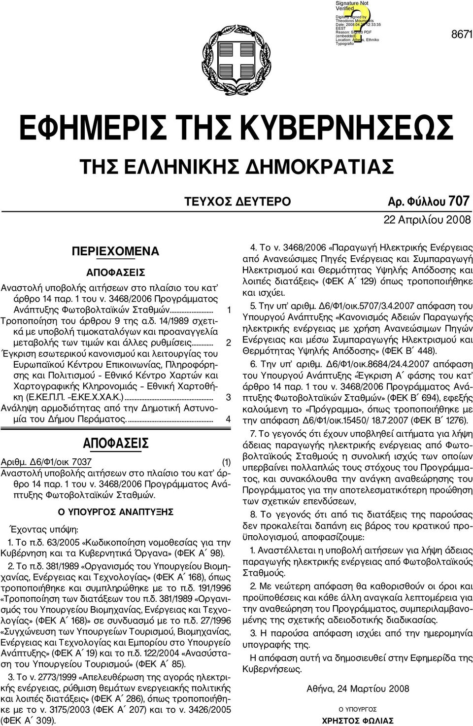 .. 2 Έγκριση εσωτερικού κανονισμού και λειτουργίας του Ευρωπαϊκού Κέντρου Επικοινωνίας, Πληροφόρη σης και Πολιτισμού Εθνικό Κέντρο Χαρτών και Χαρτογραφικής Κληρονομιάς Εθνική Χαρτοθή κη (Ε.ΚΕ.Π.Π. Ε.ΚΕ.Χ.ΧΑ.