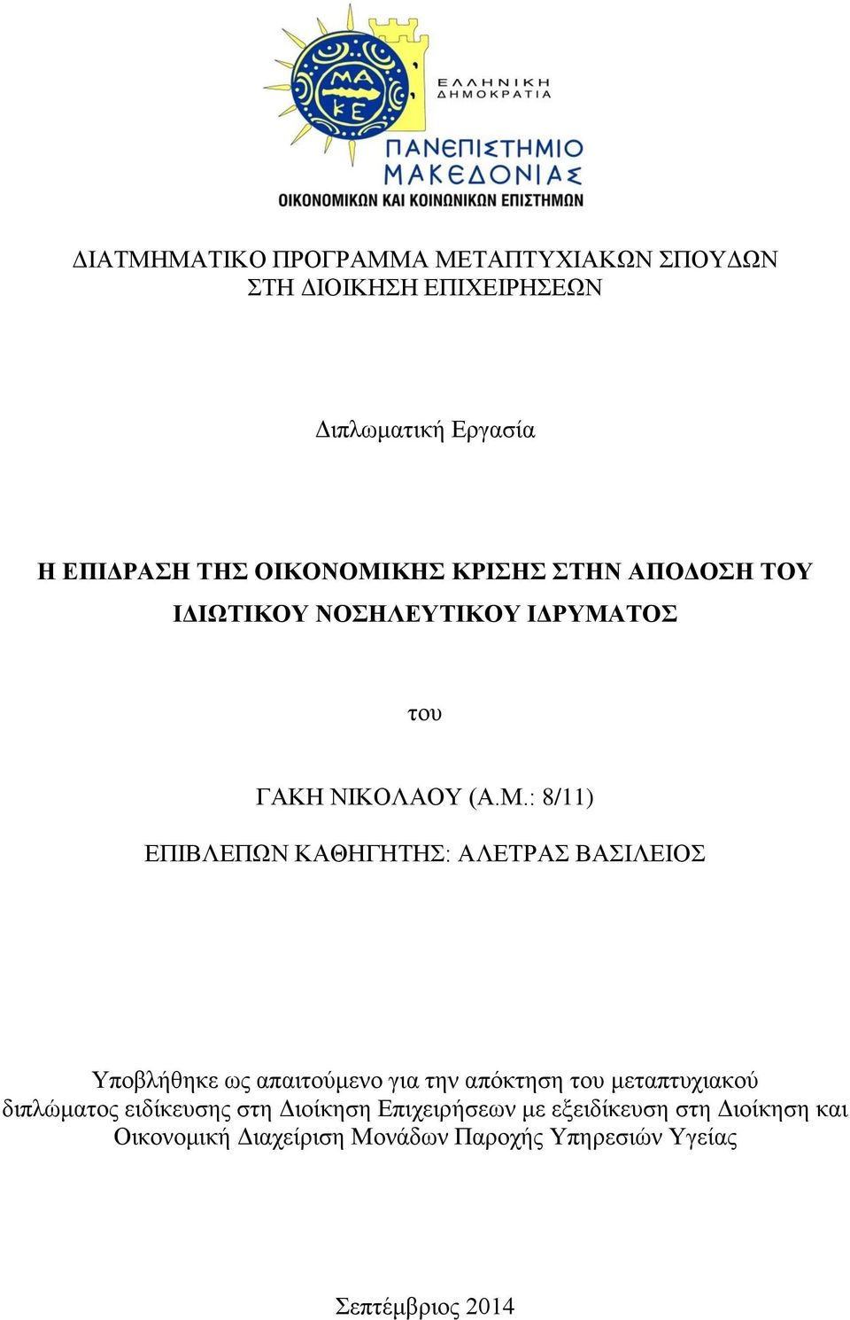 ΚΖ ΚΡΗΖ ΣΖΝ ΑΠΟΓΟΖ ΣΟΤ ΗΓΗΧΣΗΚΟΤ ΝΟΖΛΔΤΣΗΚΟΤ ΗΓΡΤΜΑ