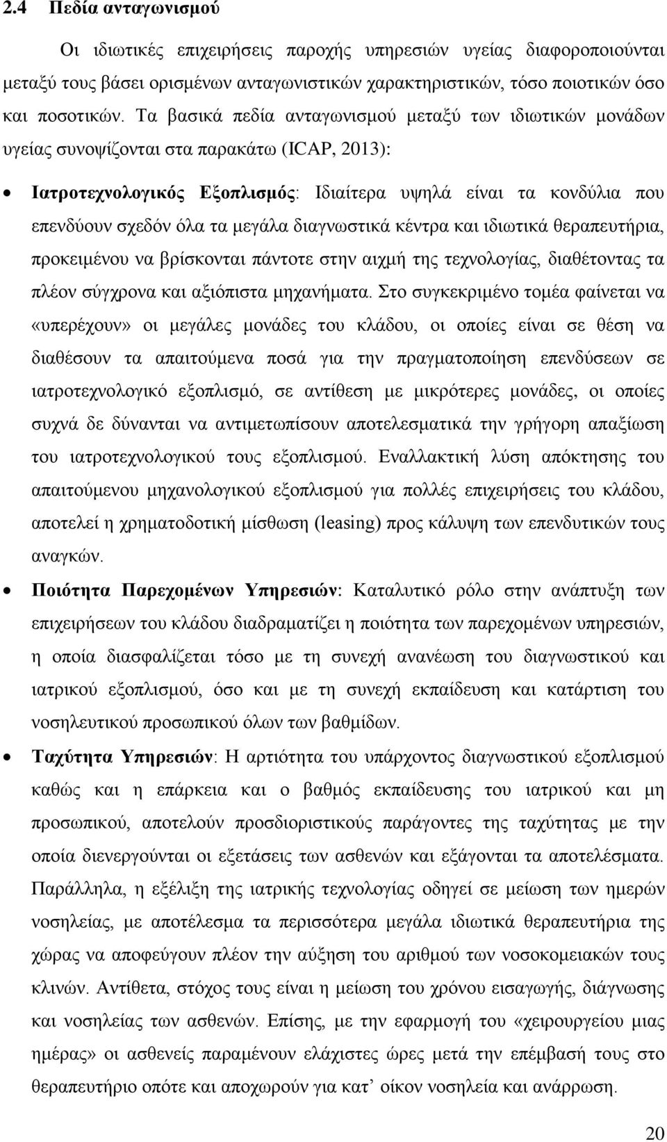 κεγάια δηαγλσζηηθά θέληξα θαη ηδησηηθά ζεξαπεπηήξηα, πξνθεηκέλνπ λα βξίζθνληαη πάληνηε ζηελ αηρκή ηεο ηερλνινγίαο, δηαζέηνληαο ηα πιένλ ζχγρξνλα θαη αμηφπηζηα κεραλήκαηα.