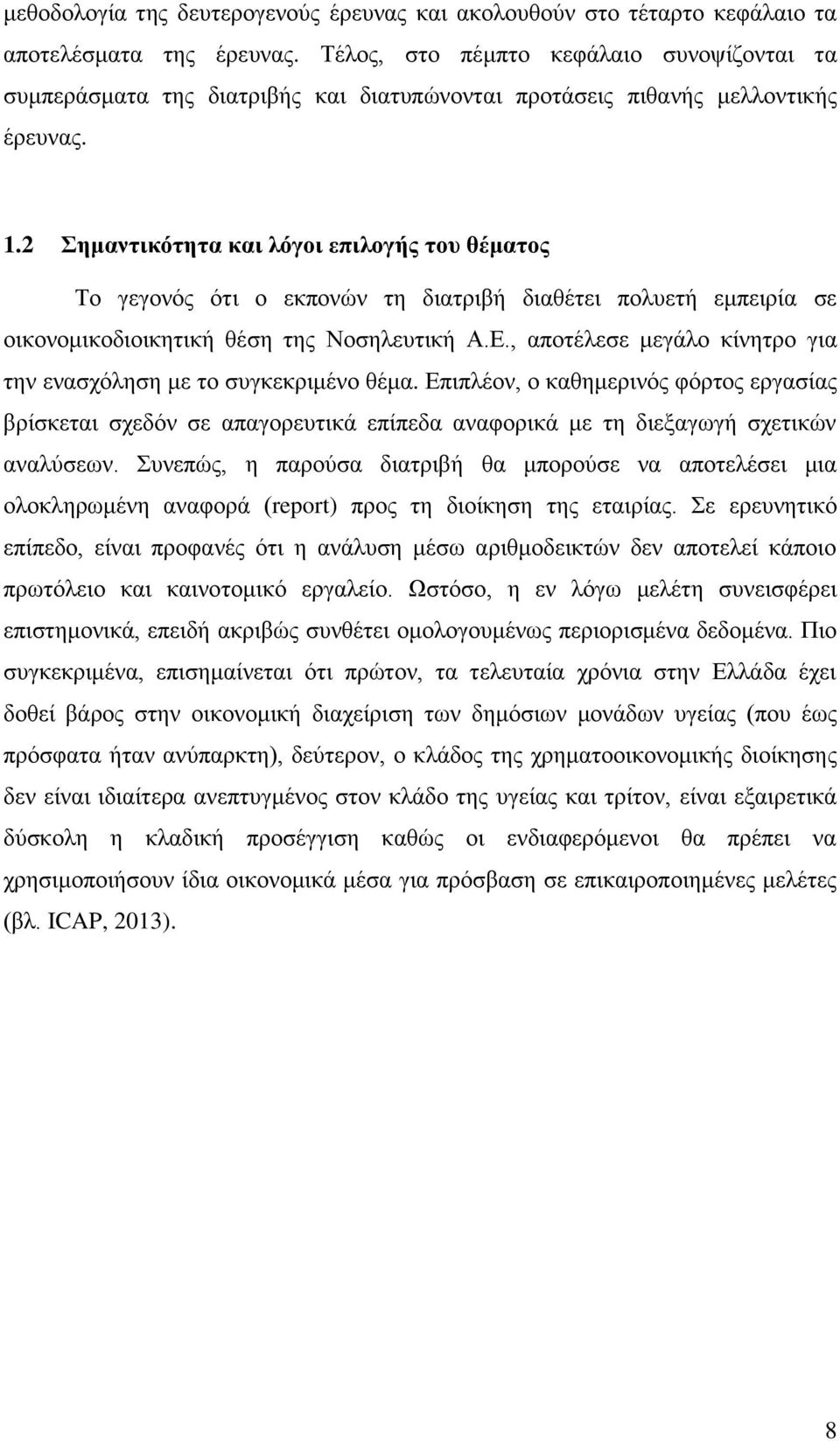 2 ημανηικόηηηα και λόγοι επιλογήρ ηος θέμαηορ Σν γεγνλφο φηη ν εθπνλψλ ηε δηαηξηβή δηαζέηεη πνιπεηή εκπεηξία ζε νηθνλνκηθνδηνηθεηηθή ζέζε ηεο Ννζειεπηηθή Α.Δ.