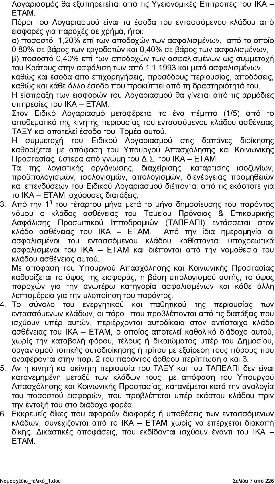 0,40% σε βάρος των ασφαλισμένων, β) ποσοστό 0,40% επί των αποδοχών των ασφαλισμένων ως συμμετοχή του Κράτους στην ασφάλιση των από 1.