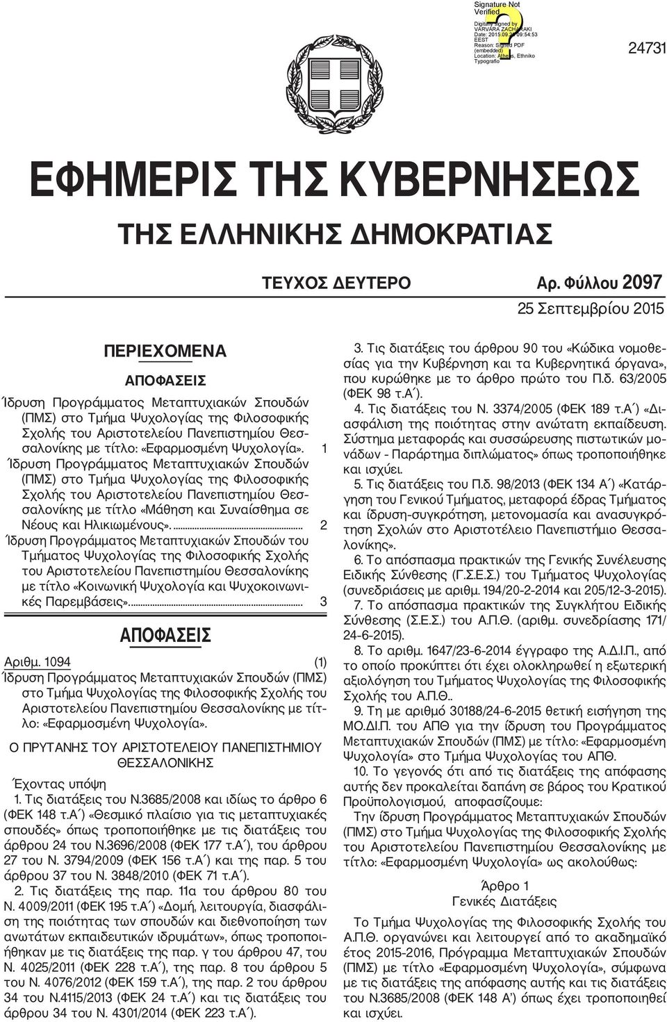 τίτλο: «Εφαρμοσμένη Ψυχολογία».