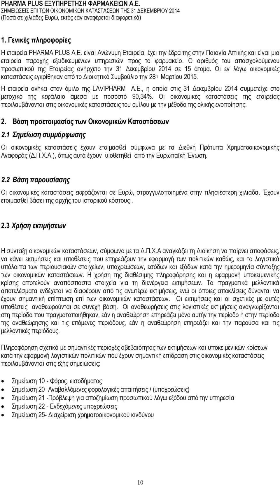 Η εταιρεία ανήκει στον όμιλο της LAVIPHARM A.E., η οποία στις 31 Δεκεμβρίου 2014 συμμετείχε στο μετοχικό της κεφάλαιο άμεσα με ποσοστό 90,34%.