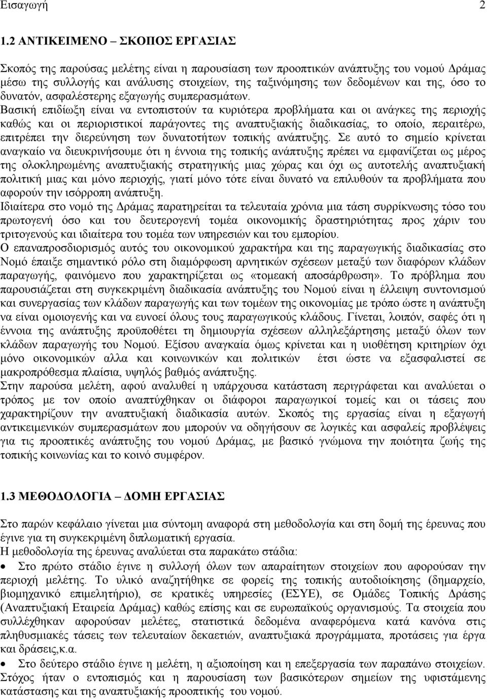 όσο το δυνατόν, ασφαλέστερης εξαγωγής συµπερασµάτων.