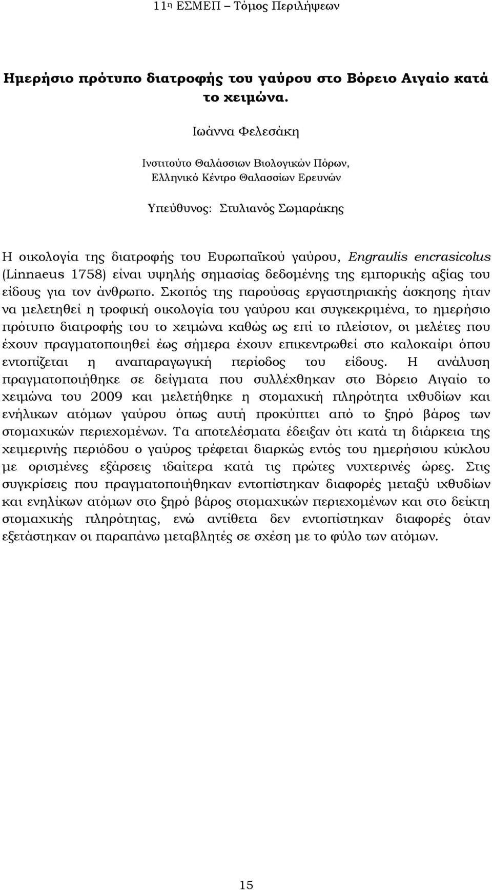 (Linnaeus 1758) είναι υψηλής σημασίας δεδομένης της εμπορικής αξίας του είδους για τον άνθρωπο.