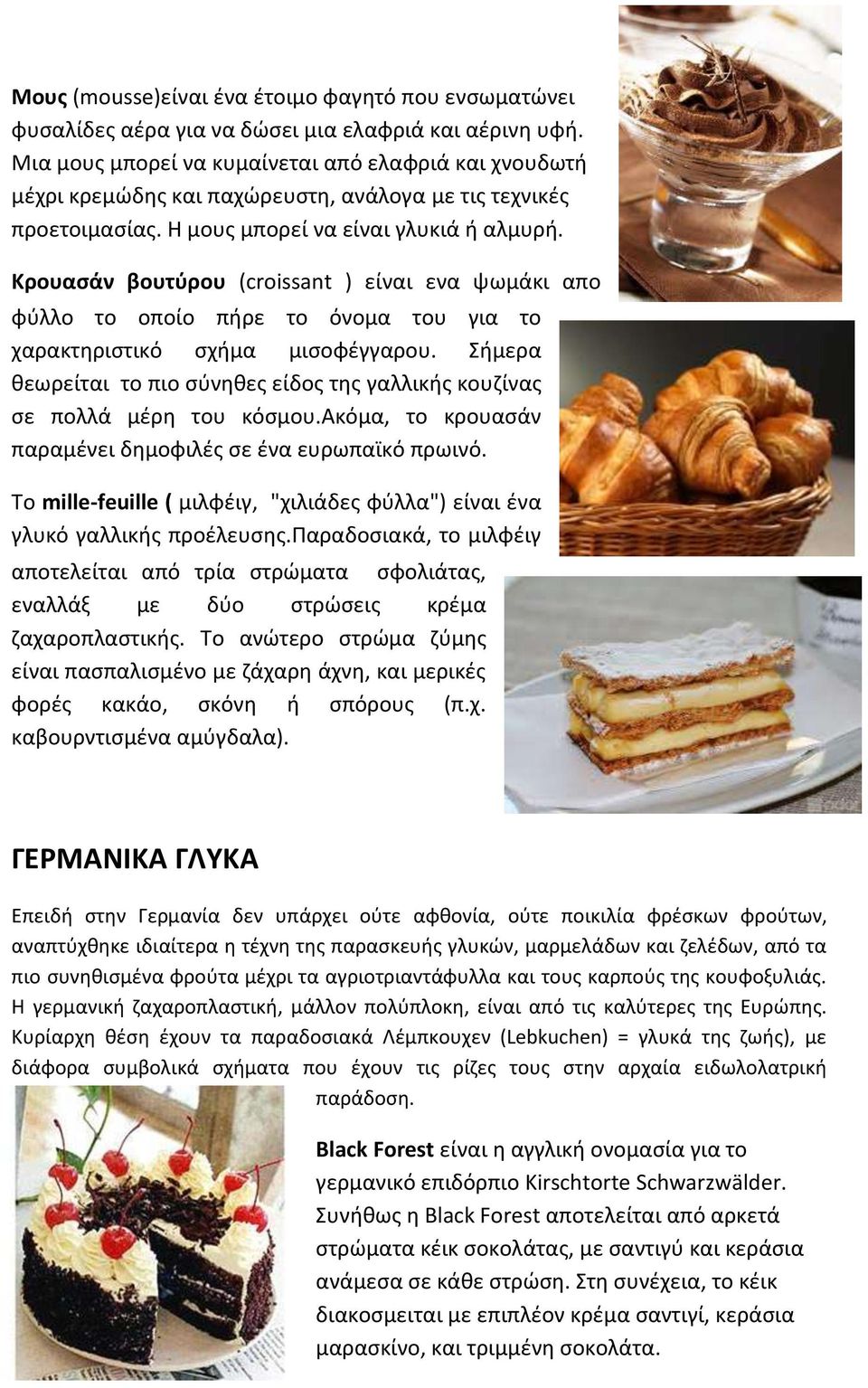 Κρουασάν βουτύρου (croissant ) είναι ενα ψωμάκι απο φύλλο το οποίο πήρε το όνομα του για το χαρακτηριστικό σχήμα μισοφέγγαρου.