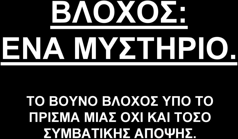 ΣΟ ΠΡΙΜΑ ΜΙΑ ΟΥΙ