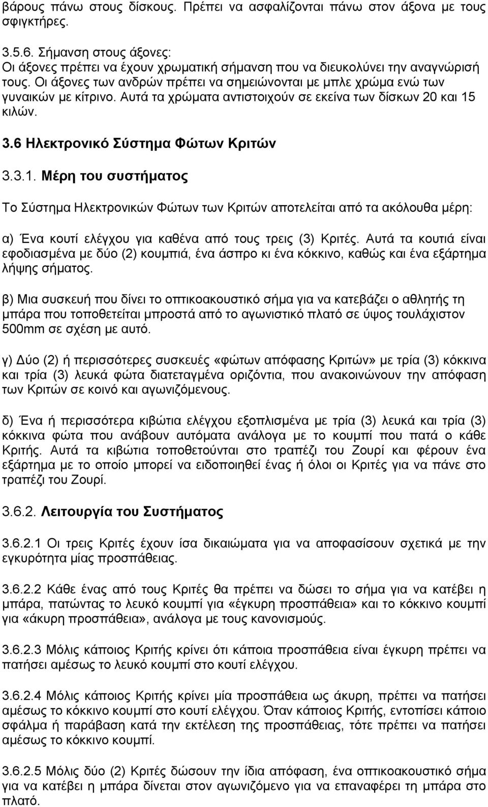 θηιψλ. 3.6 Ζιεθηξνληθό ύζηεκα Φώηωλ Κξηηώλ 3.3.1.