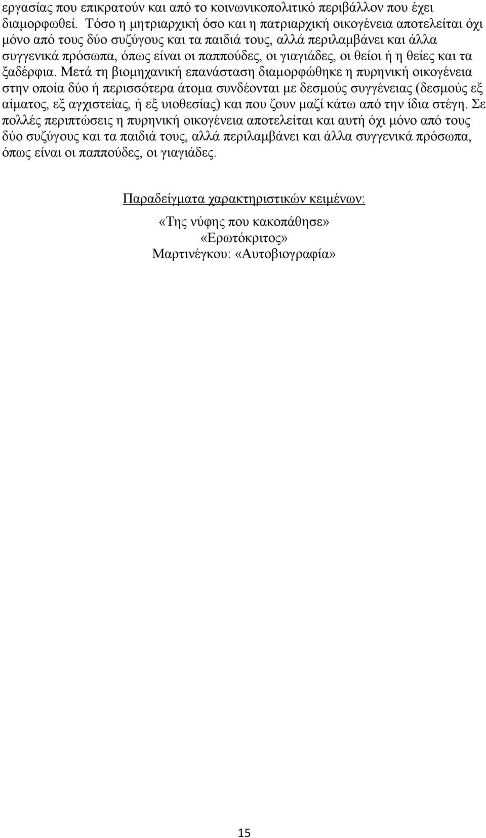 νη ζείνη ή ε ζείεο θαη ηα μαδέξθηα.