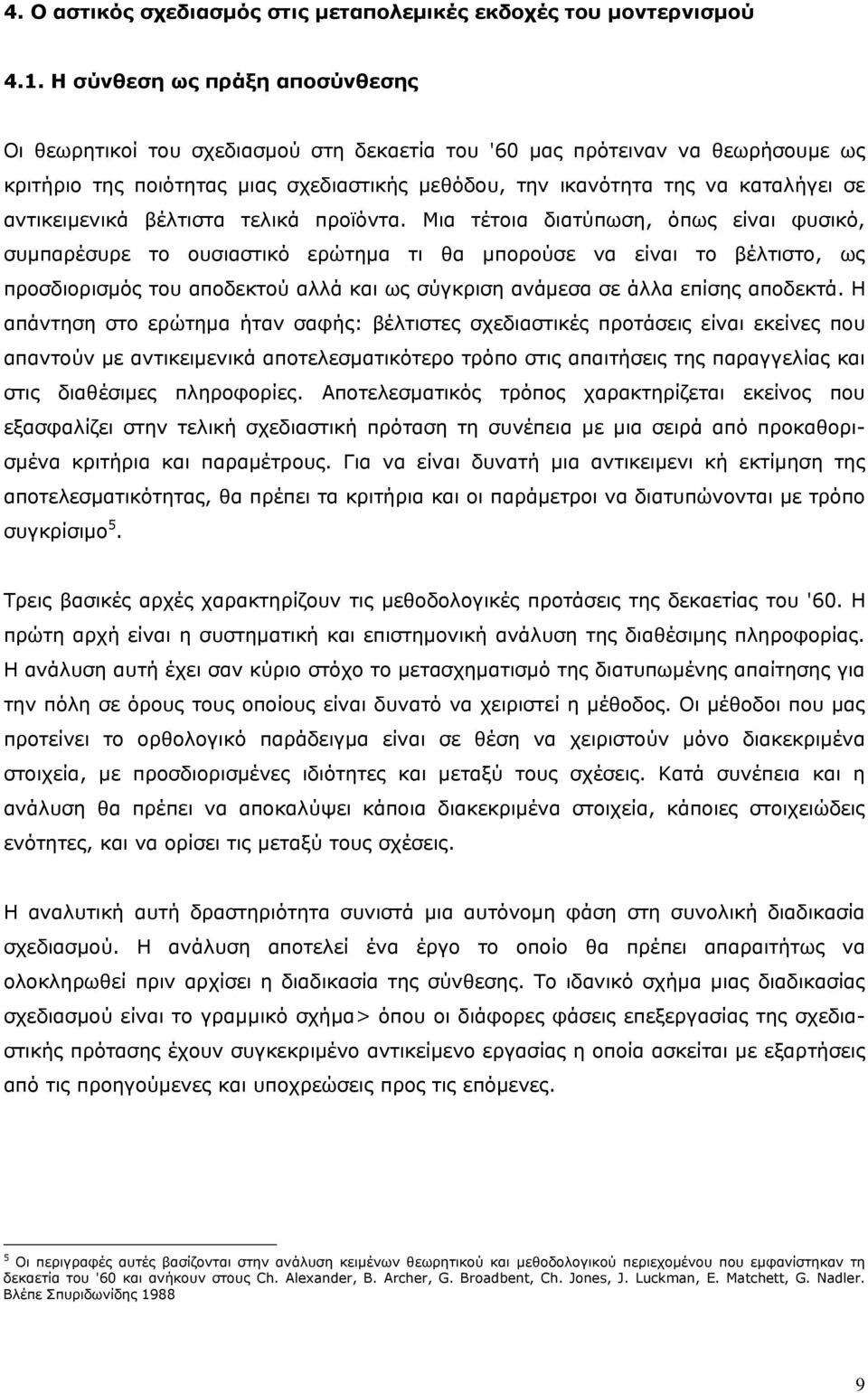 αντικειμενικά βέλτιστα τελικά προϊόντα.