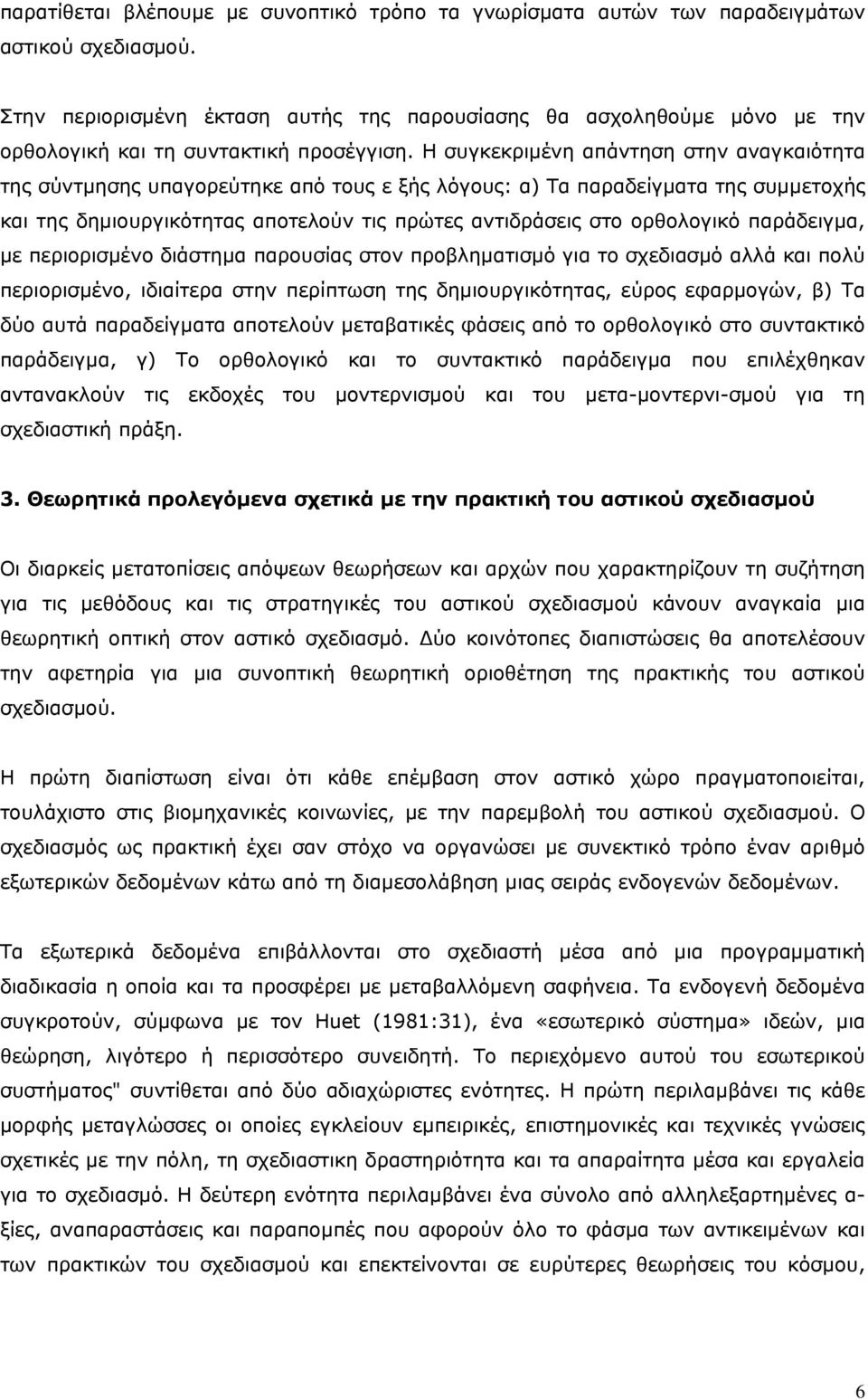 Η συγκεκριμένη απάντηση στην αναγκαιότητα της σύντμησης υπαγορεύτηκε από τους ε ξής λόγους: α) Τα παραδείγματα της συμμετοχής και της δημιουργικότητας αποτελούν τις πρώτες αντιδράσεις στο ορθολογικό