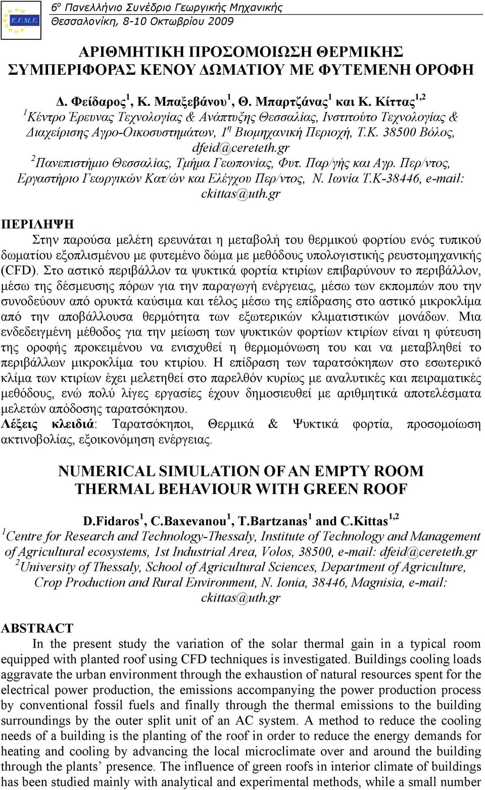 gr 2 Πανεπιστήμιο Θεσσαλίας, Τμήμα Γεωπονίας, Φυτ. Παρ/γής και Αγρ. Περ/ντος, Εργαστήριο Γεωργικών Κατ/ών και Ελέγχου Περ/ντος, Ν. Ιωνία Τ.Κ-38446, e-mail: ckittas@uth.