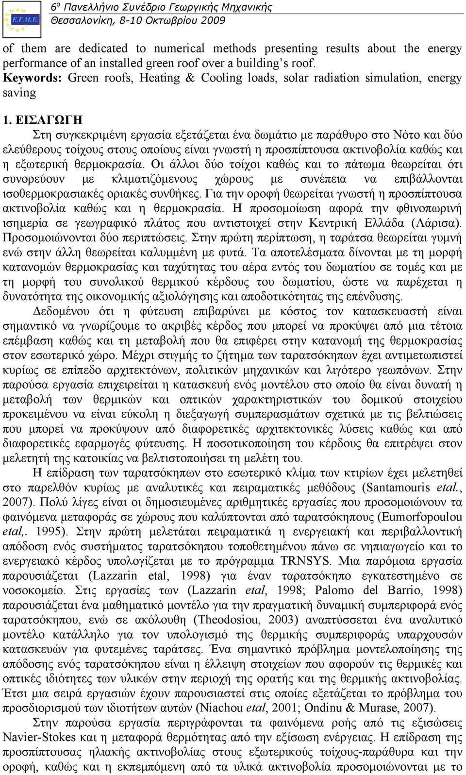 ΕΙΣΑΓΩΓΗ Στη συγκεκριμένη εργασία εξετάζεται ένα δωμάτιο με παράθυρο στο Νότο και δύο ελεύθερους τοίχους στους οποίους είναι γνωστή η προσπίπτουσα ακτινοβολία καθώς και η εξωτερική θερμοκρασία.