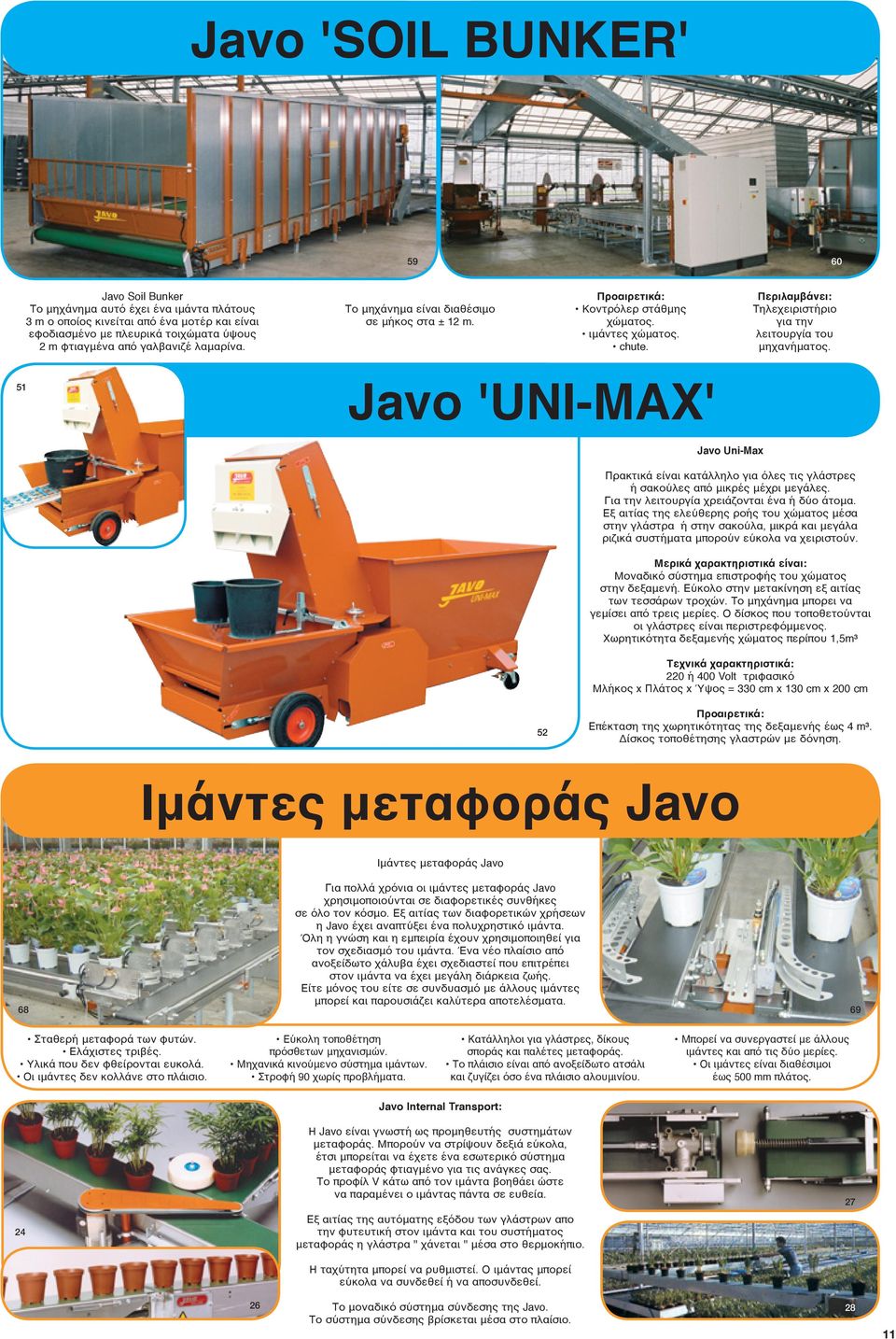 51 Javo 'UNI-MAX' Javo Uni-Max Πρακτικά είναι κατάλληλο για όλες τις γλάστρες ή σακούλες από μικρές μέχρι μεγάλες. Για την λειτουργία χρειάζονται ένα ή δύο άτομα.