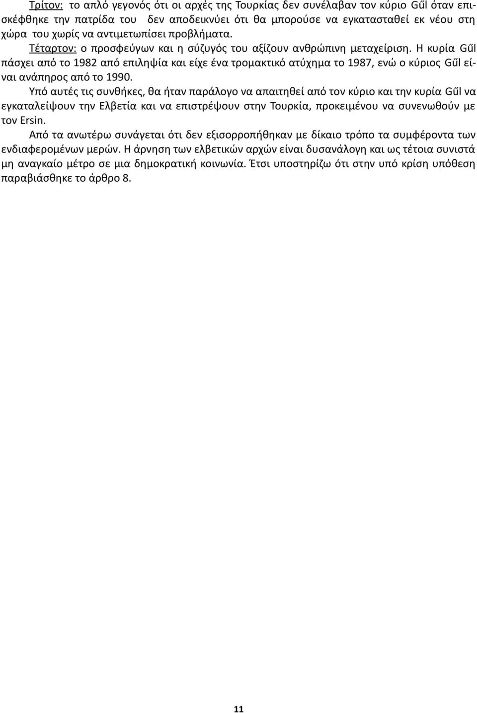 Η κυρία Gűl πάσχει από το 1982 από επιληψία και είχε ένα τρομακτικό ατύχημα το 1987, ενώ ο κύριος Gűl είναι ανάπηρος από το 1990.