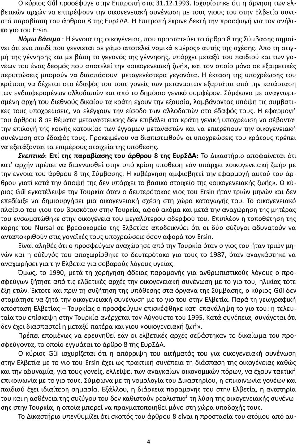 Η Επιτροπή έκρινε δεκτή την προσφυγή για τον ανήλικο γιο του Ersin.