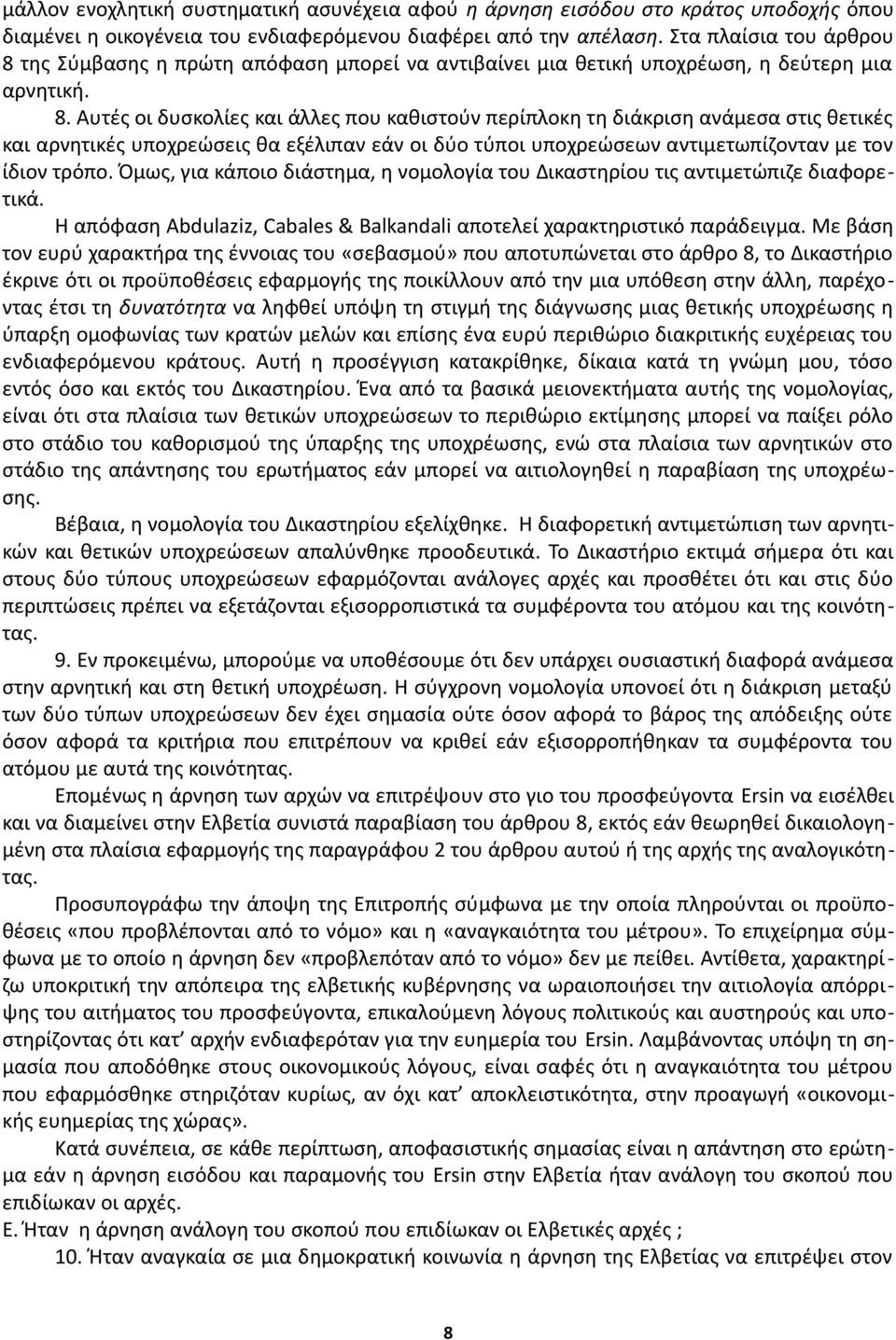 της Σύμβασης η πρώτη απόφαση μπορεί να αντιβαίνει μια θετική υποχρέωση, η δεύτερη μια αρνητική. 8.