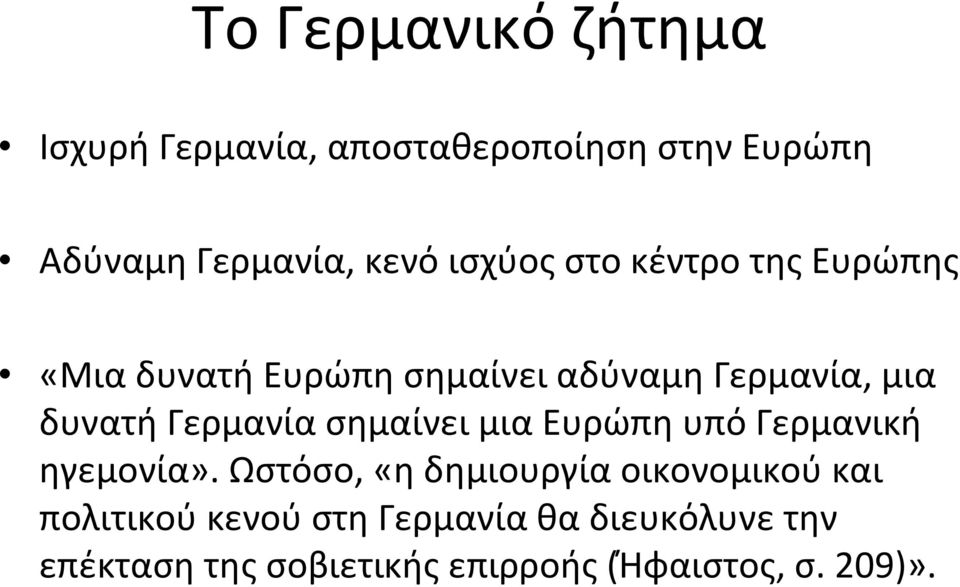 Γερμανία σημαίνει μια Ευρώπη υπό Γερμανική ηγεμονία».