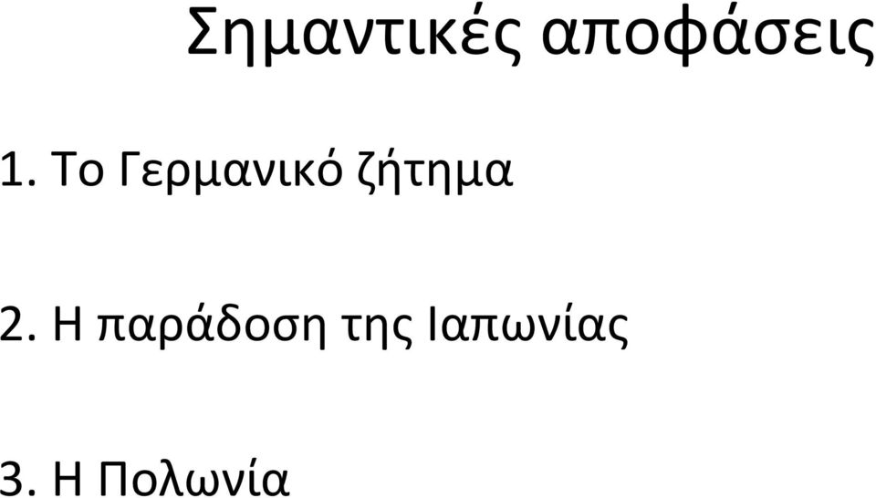 ζήτημα 2.