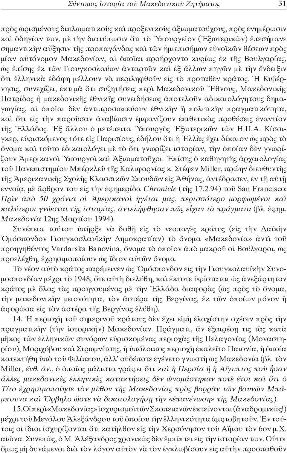 ἄλλων πηγῶν μὲ τὴν ἔνδειξιν ὅτι ἑλληνικὰ ἐδάφη μέλλουν νὰ περιληφθοῦν εἰς τὸ προταθὲν κράτος.