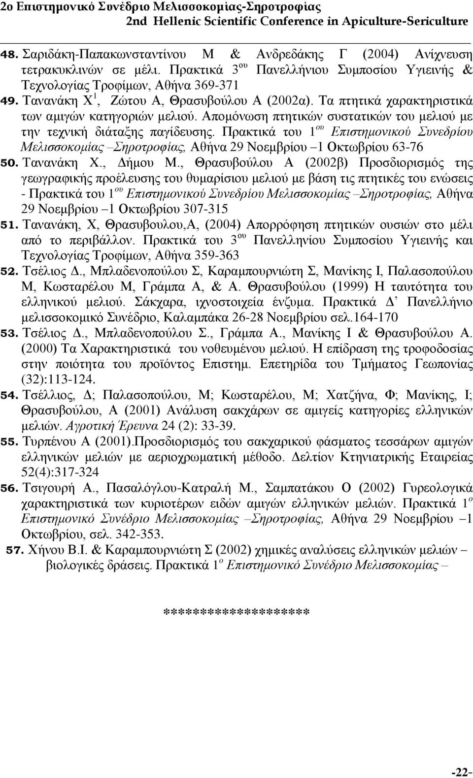 Πξαθηηθά ηνπ 1 ος Δπιζηημονικού Σςνεδπίος Μελιζζοκομίαρ Σηποηποθίαρ, Αζήλα 29 Ννεκβξίνπ 1 Οθησβξίνπ 63-76 50. Tαλαλάθε X., Γήκνπ Μ.