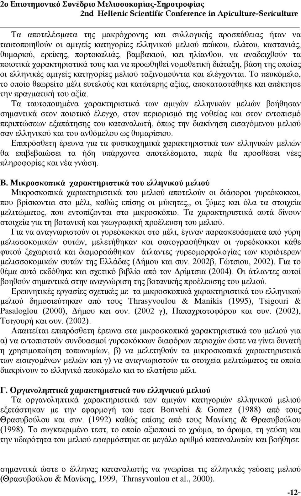 Σν πεπθφκειν, ην νπνίν ζεσξείην κέιη επηεινχο θαη θαηψηεξεο αμίαο, απνθαηαζηάζεθε θαη απέθηεζε ηελ πξαγκαηηθή ηνπ αμία.