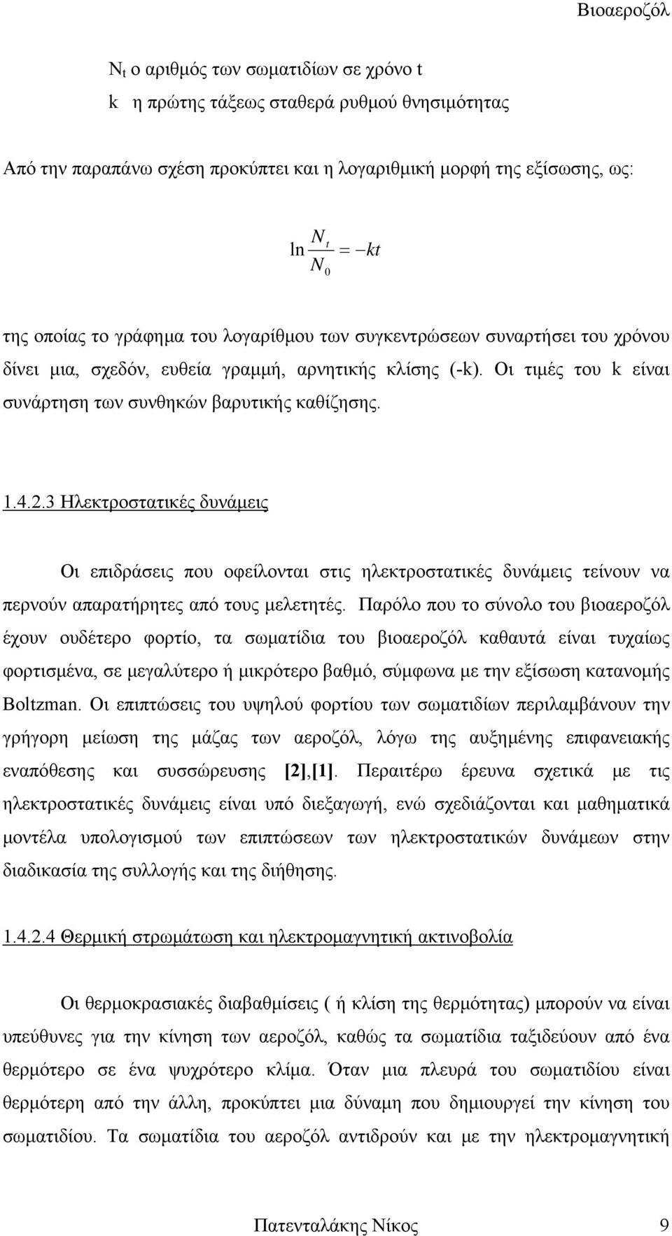 3 Ηλεκτροστατικές δυνάμεις Οι επιδράσεις που οφείλονται στις ηλεκτροστατικές δυνάμεις τείνουν να περνούν απαρατήρητες από τους μελετητές.