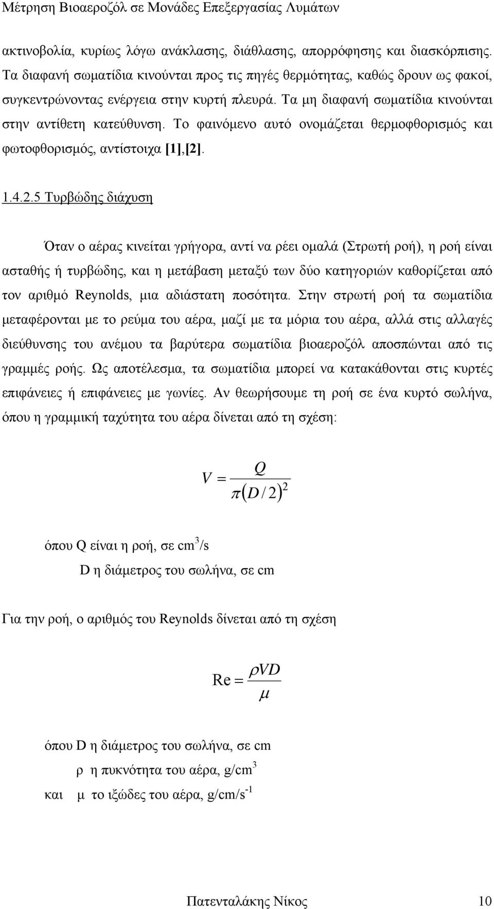 Το φαινόμενο αυτό ονομάζεται θερμοφθορισμός και φωτοφθορισμός, αντίστοιχα [1],[2]