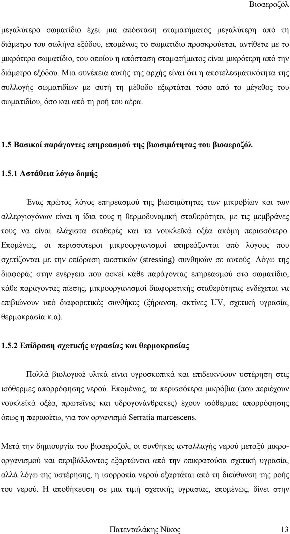 Μια συνέπεια αυτής της αρχής είναι ότι η αποτελεσματικότητα της συλλογής σωματιδίων με αυτή τη μέθοδο εξαρτάται τόσο από το μέγεθος του σωματιδίου, όσο και από τη ροή του αέρα. 1.