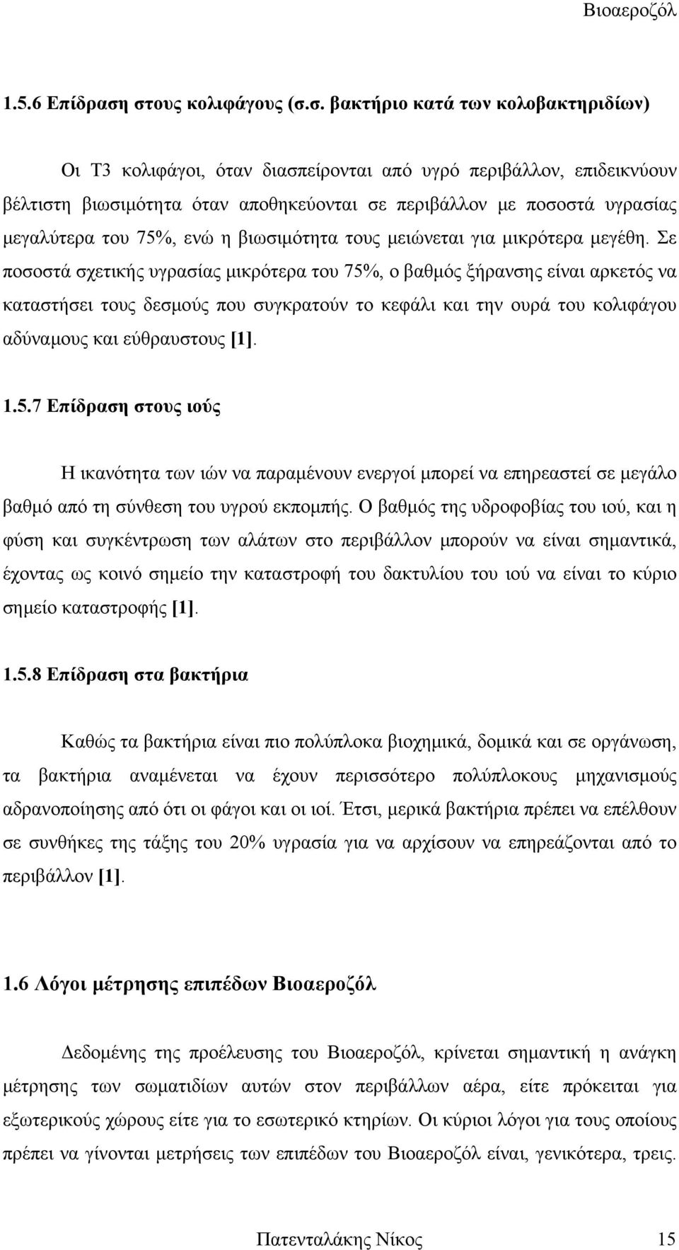 υγρασίας μεγαλύτερα του 75%, ενώ η βιωσιμότητα τους μειώνεται για μικρότερα μεγέθη.