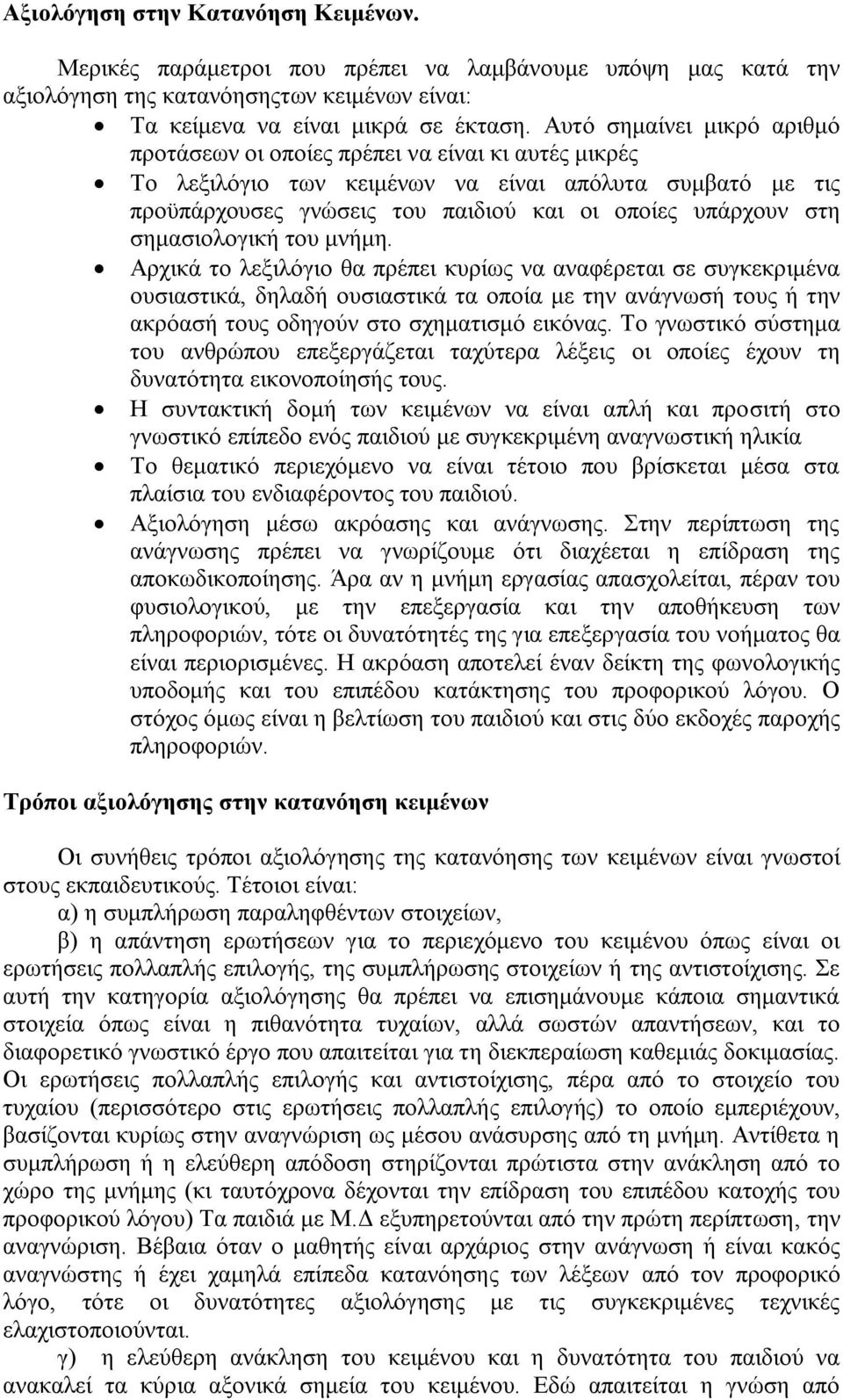 σημασιολογική του μνήμη.