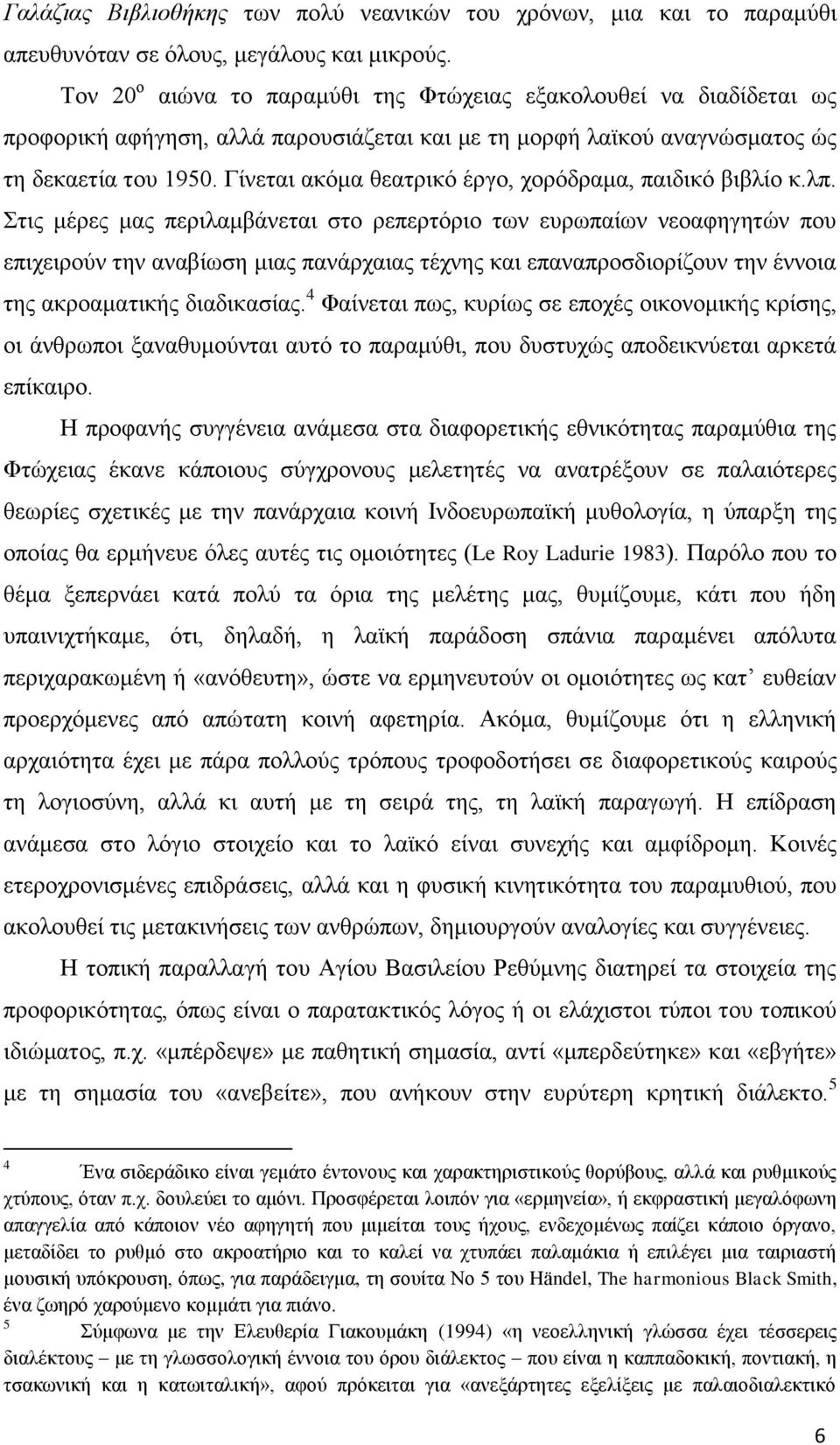 Γίνεται ακόμα θεατρικό έργο, χορόδραμα, παιδικό βιβλίο κ.λπ.