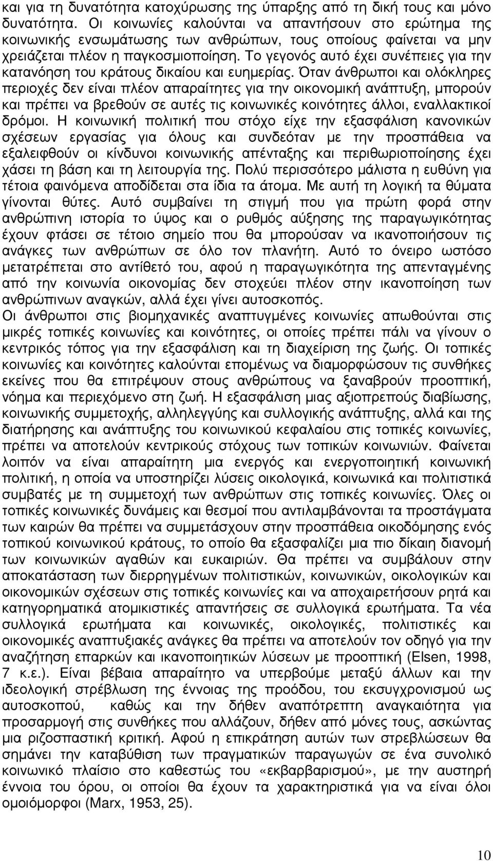 Το γεγονός αυτό έχει συνέπειες για την κατανόηση του κράτους δικαίου και ευηµερίας.