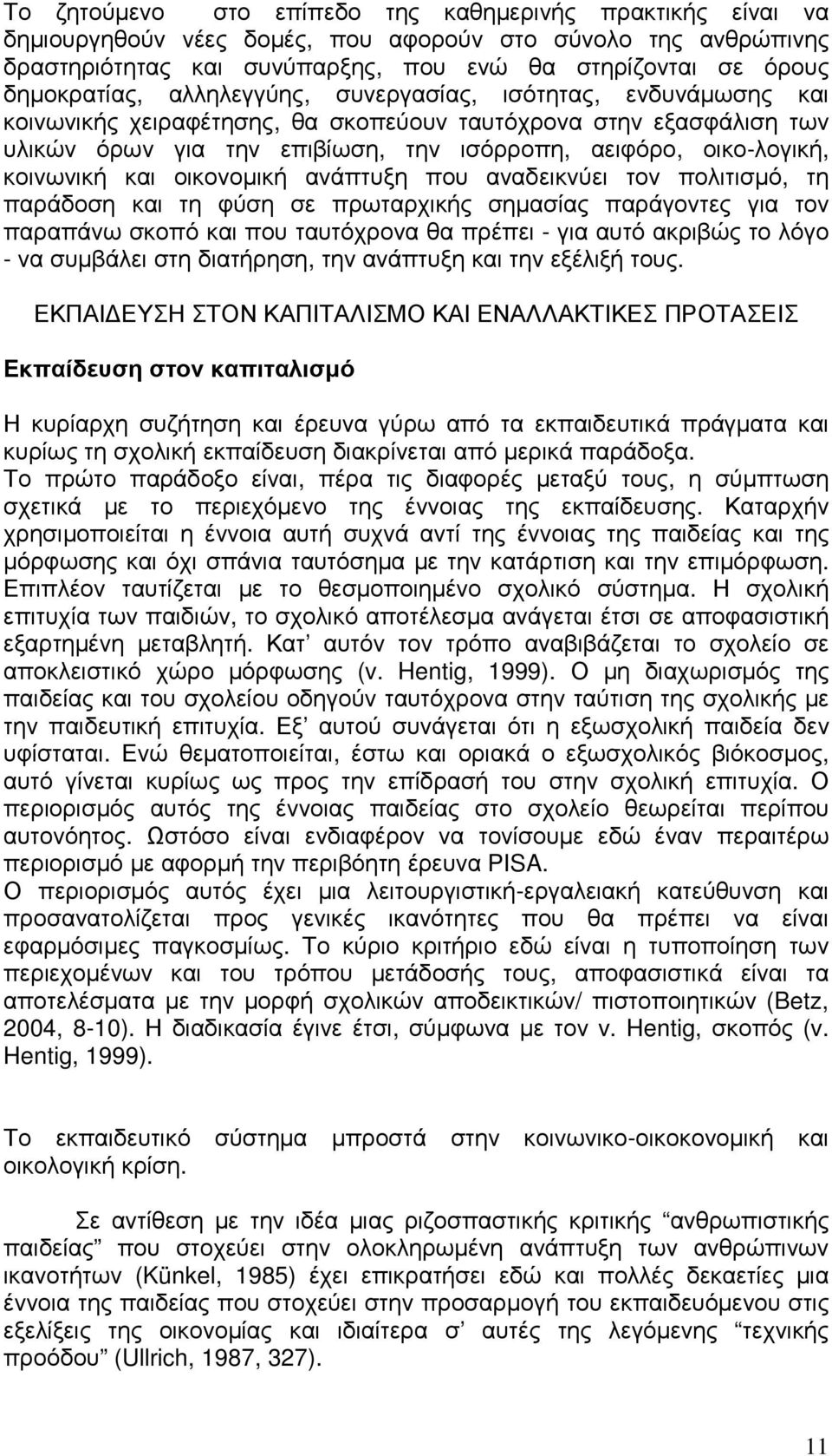 και οικονοµική ανάπτυξη που αναδεικνύει τον πολιτισµό, τη παράδοση και τη φύση σε πρωταρχικής σηµασίας παράγοντες για τον παραπάνω σκοπό και που ταυτόχρονα θα πρέπει - για αυτό ακριβώς το λόγο - να