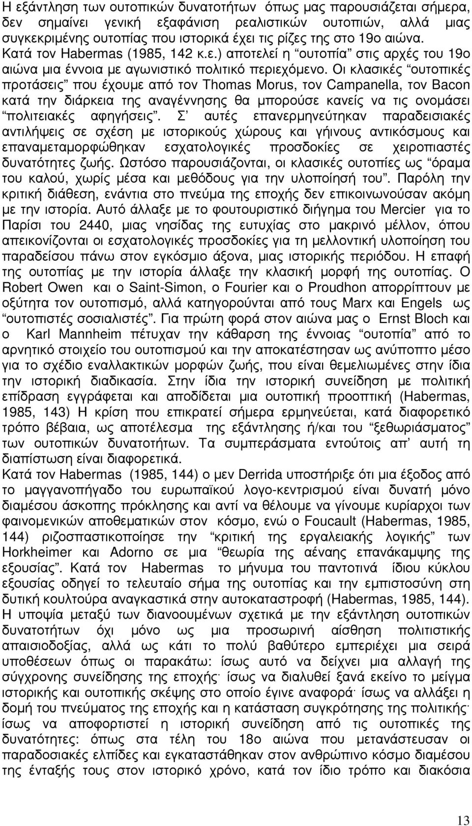 Οι κλασικές ουτοπικές προτάσεις που έχουµε από τον Thomas Morus, τον Campanella, τον Bacon κατά την διάρκεια της αναγέννησης θα µπορούσε κανείς να τις ονοµάσει πολιτειακές αφηγήσεις.