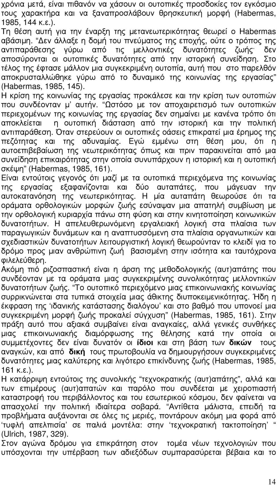 εν άλλαξε η δοµή του πνεύµατος της εποχής, ούτε ο τρόπος της αντιπαράθεσης γύρω από τις µελλοντικές δυνατότητες ζωής δεν αποσύρονται οι ουτοπικές δυνατότητες από την ιστορική συνείδηση.