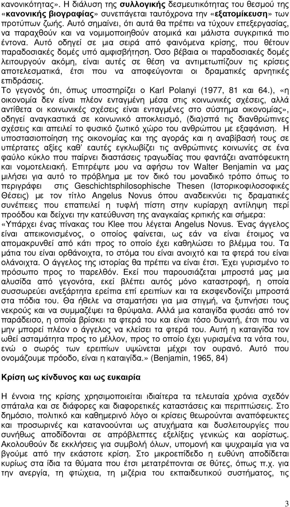 Αυτό οδηγεί σε µια σειρά από φαινόµενα κρίσης, που θέτουν παραδοσιακές δοµές υπό αµφισβήτηση.