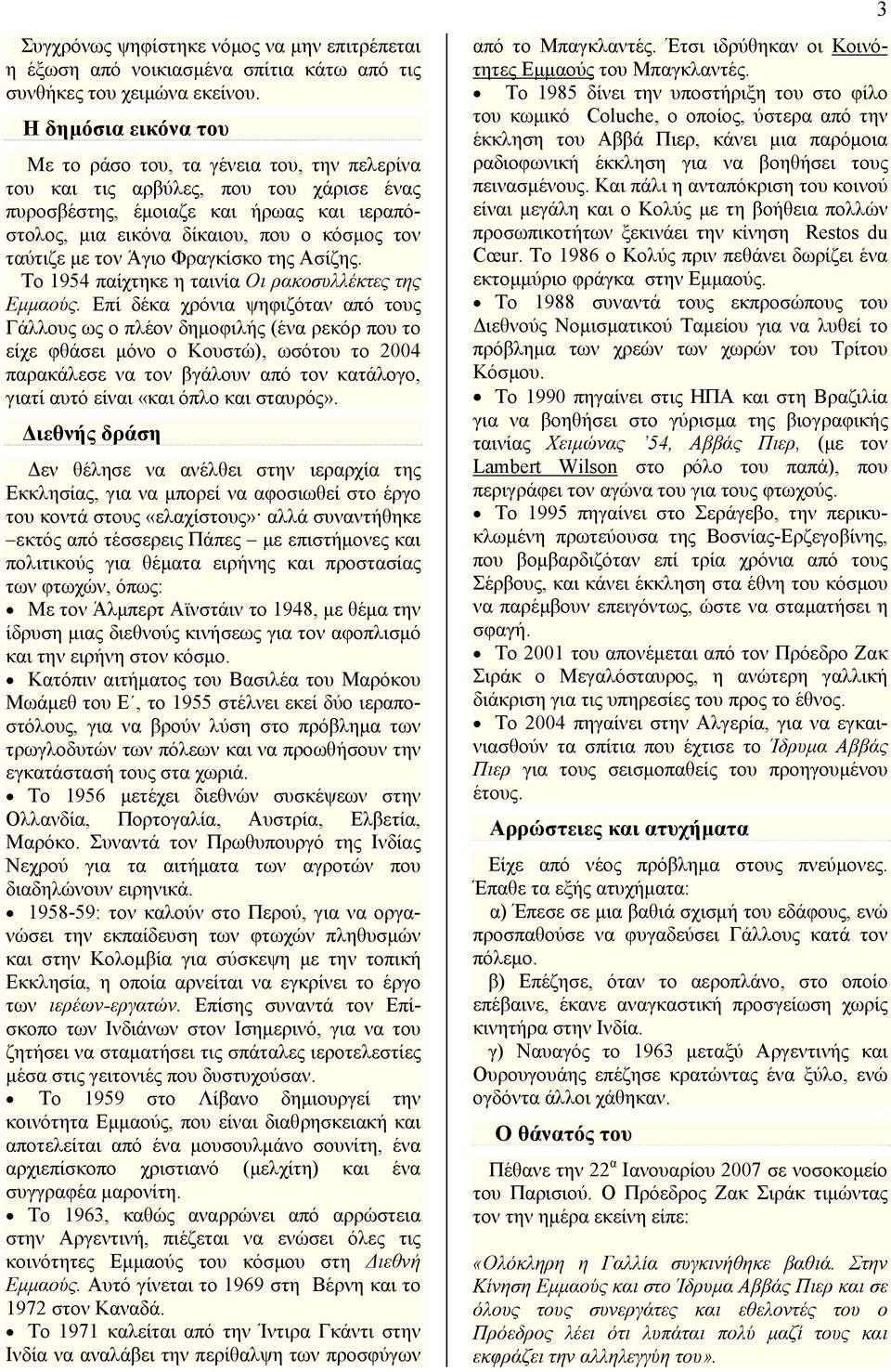 με τον Άγιο Φραγκίσκο της Ασίζης. Το 1954 παίχτηκε η ταινία Οι ρακοσυλλέκτες της Εμμαούς.