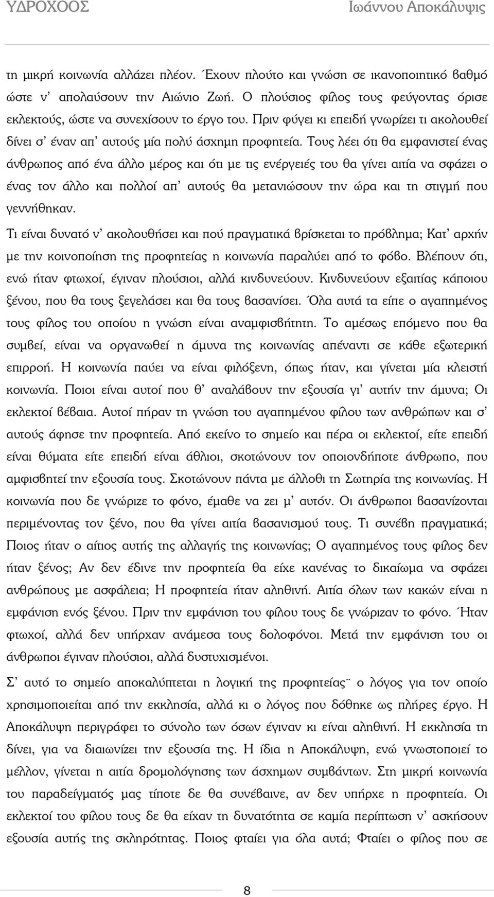 Τους λέει ότι θα εµφανιστεί ένας άνθρωπος από ένα άλλο µέρος και ότι µε τις ενέργειές του θα γίνει αιτία να σφάζει ο ένας τον άλλο και πολλοί απ αυτούς θα µετανιώσουν την ώρα και τη στιγµή που