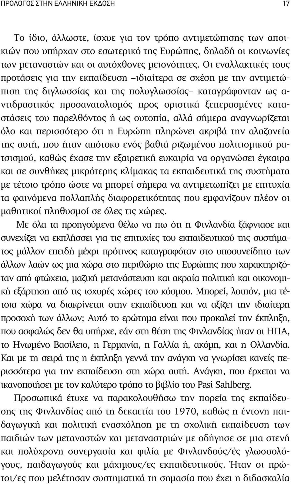 Οι εναλλακτικές τους προτάσεις για την εκπαίδευση ιδιαίτερα σε σχέση µε την αντιµετώπιση της διγλωσσίας και της πολυγλωσσίας καταγράφονταν ως α- ντιδραστικός προσανατολισµός προς οριστικά