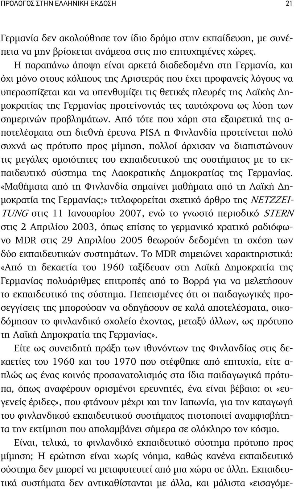 µοκρατίας της Γερµανίας προτείνοντάς τες ταυτόχρονα ως λύση των σηµερινών προβληµάτων.