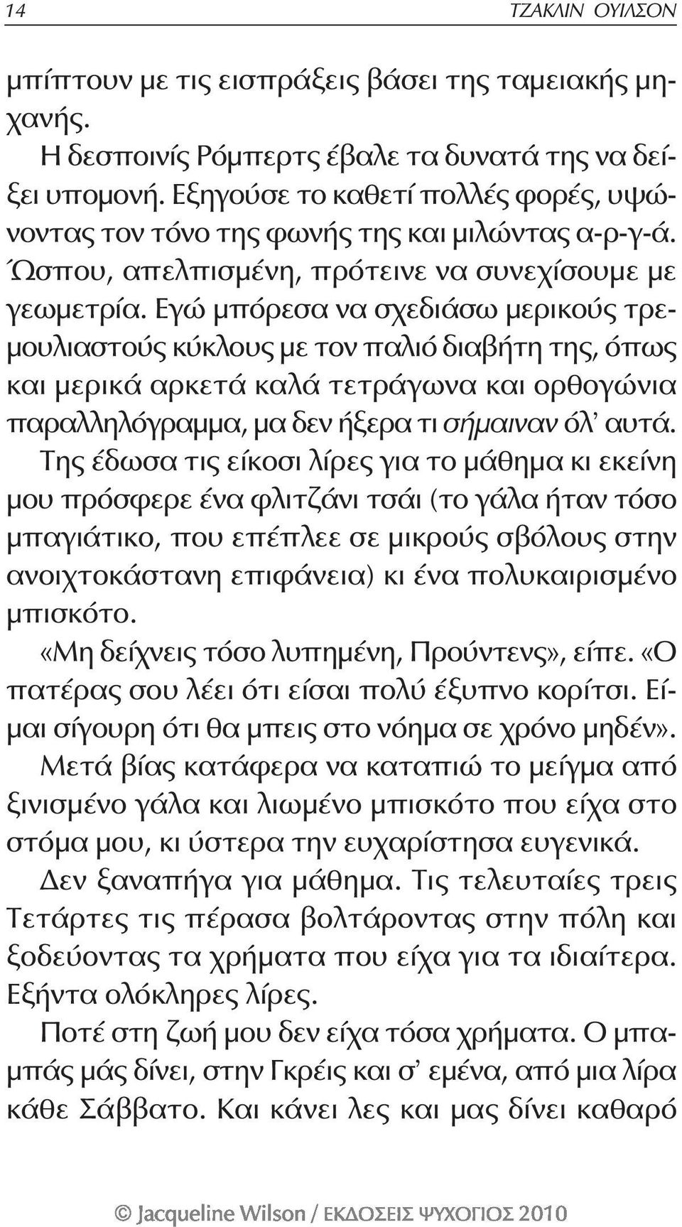 Εγώ μπόρεσα να σχεδιάσω μερικούς τρεμουλιαστούς κύκλους με τον παλιό διαβήτη της, όπως και μερικά αρκετά καλά τετράγωνα και ορθογώνια παραλληλόγραμμα, μα δεν ήξερα τι σήμαιναν όλ αυτά.