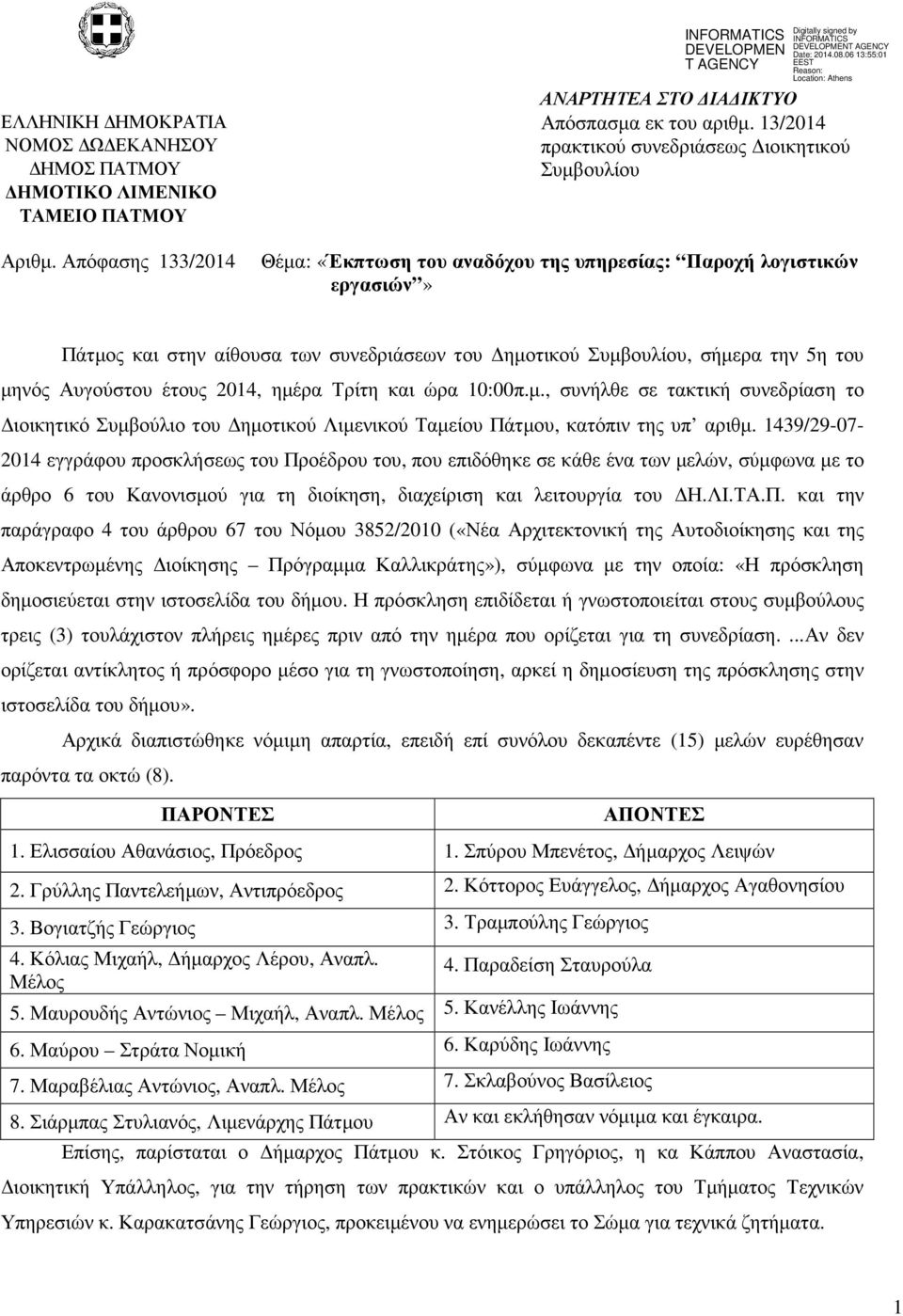 2014, ηµέρα Τρίτη και ώρα 10:00π.µ., συνήλθε σε τακτική συνεδρίαση το ιοικητικό Συµβούλιο του ηµοτικού Λιµενικού Ταµείου Πάτµου, κατόπιν της υπ αριθµ.